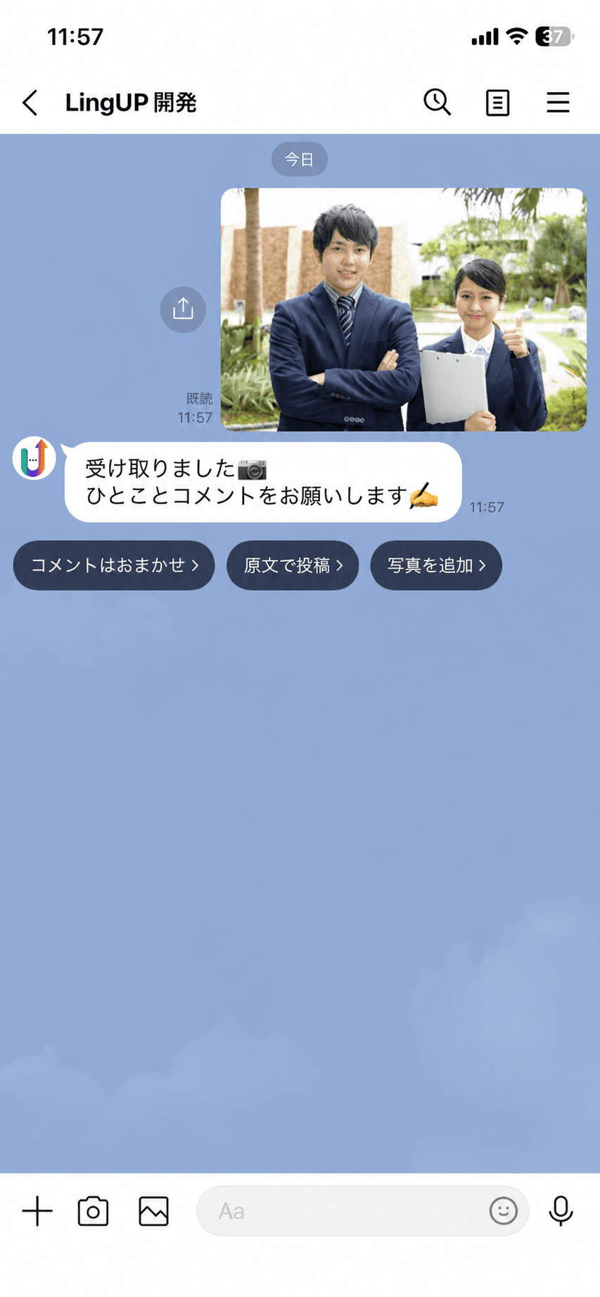 LINEで新入社員の写真とコメントを送るだけでホームページが自動更新されます