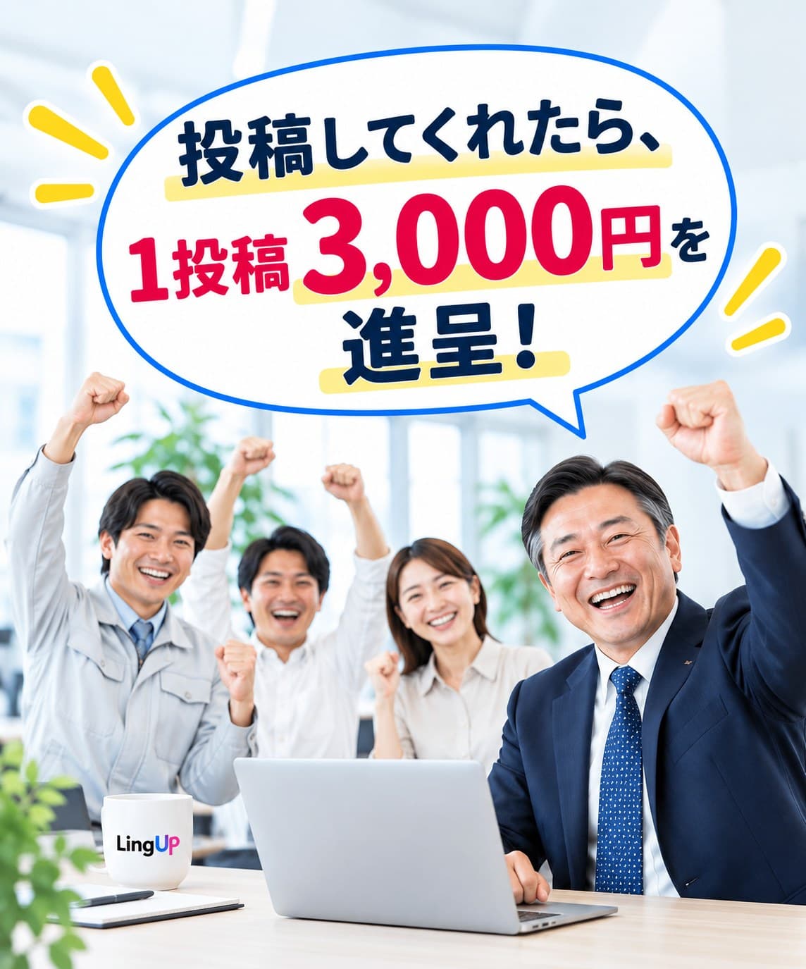 投稿してくれたら、1投稿3,000円を進呈